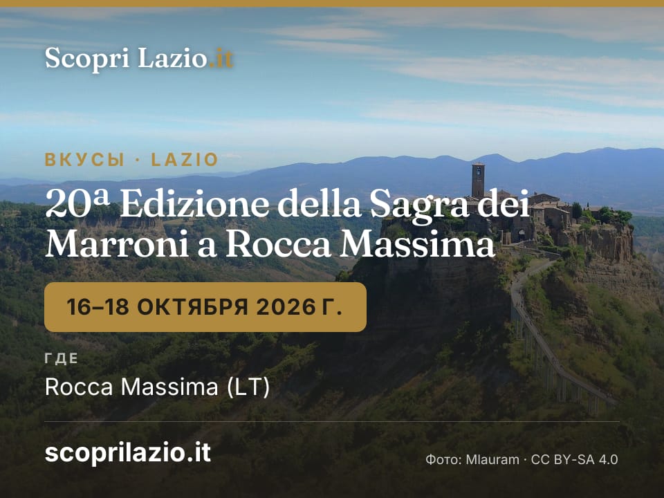 20ª Edizione della Sagra dei Marroni a Rocca Massima