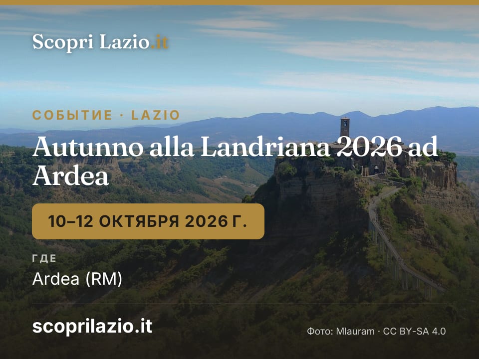 Autunno alla Landriana 2026 ad Ardea