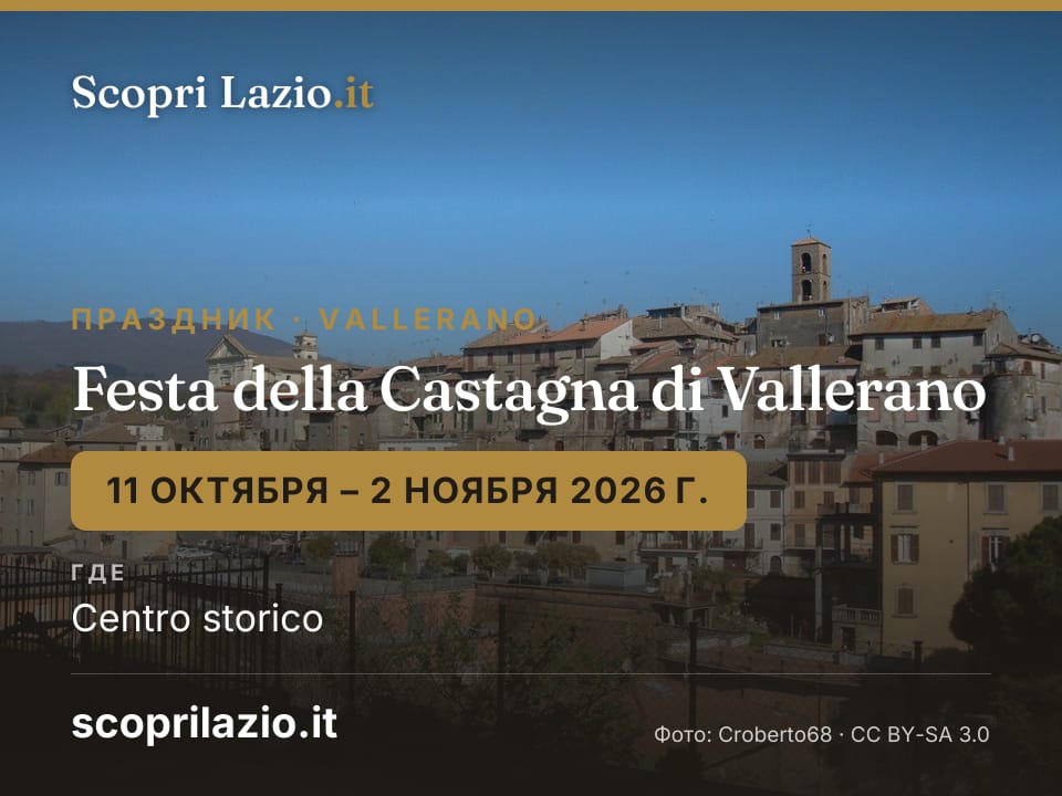 Festa della Castagna di Vallerano
