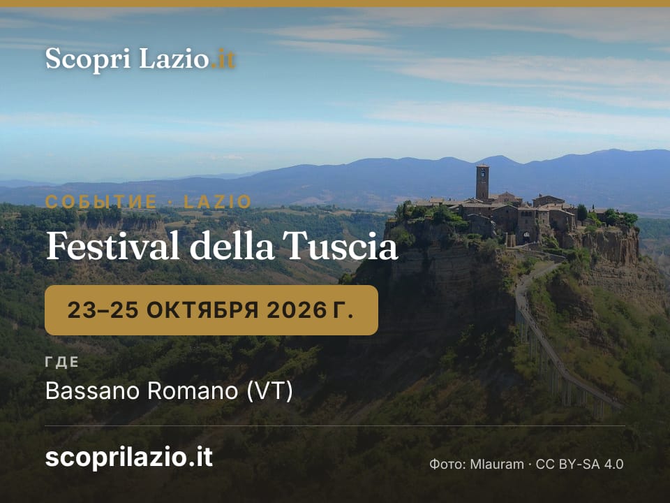 Festival della Tuscia