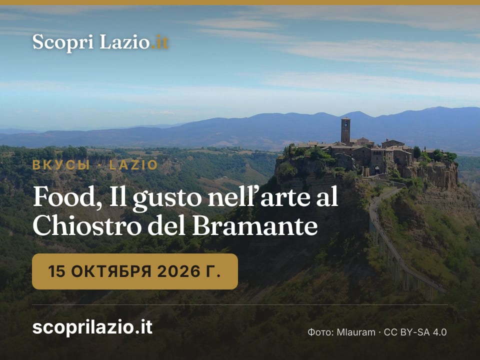 Food, Il gusto nell’arte al Chiostro del Bramante