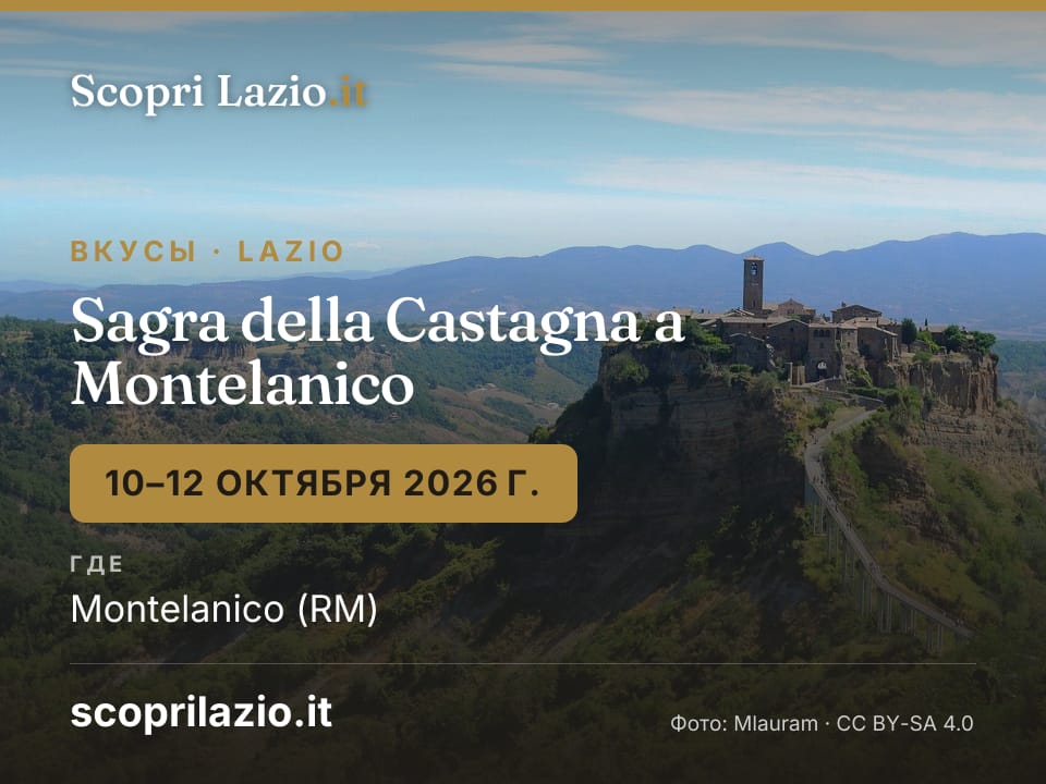 Sagra della Castagna a Montelanico