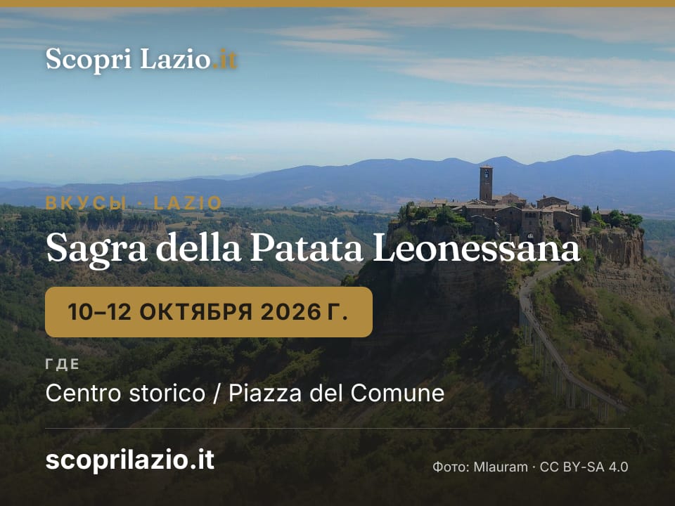 Sagra della Patata Leonessana
