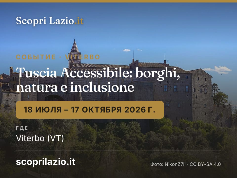 Tuscia Accessibile: borghi, natura e inclusione
