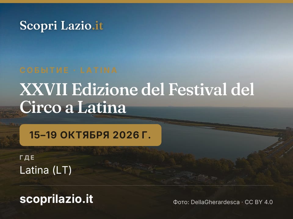 XXVII Edizione del Festival del Circo a Latina